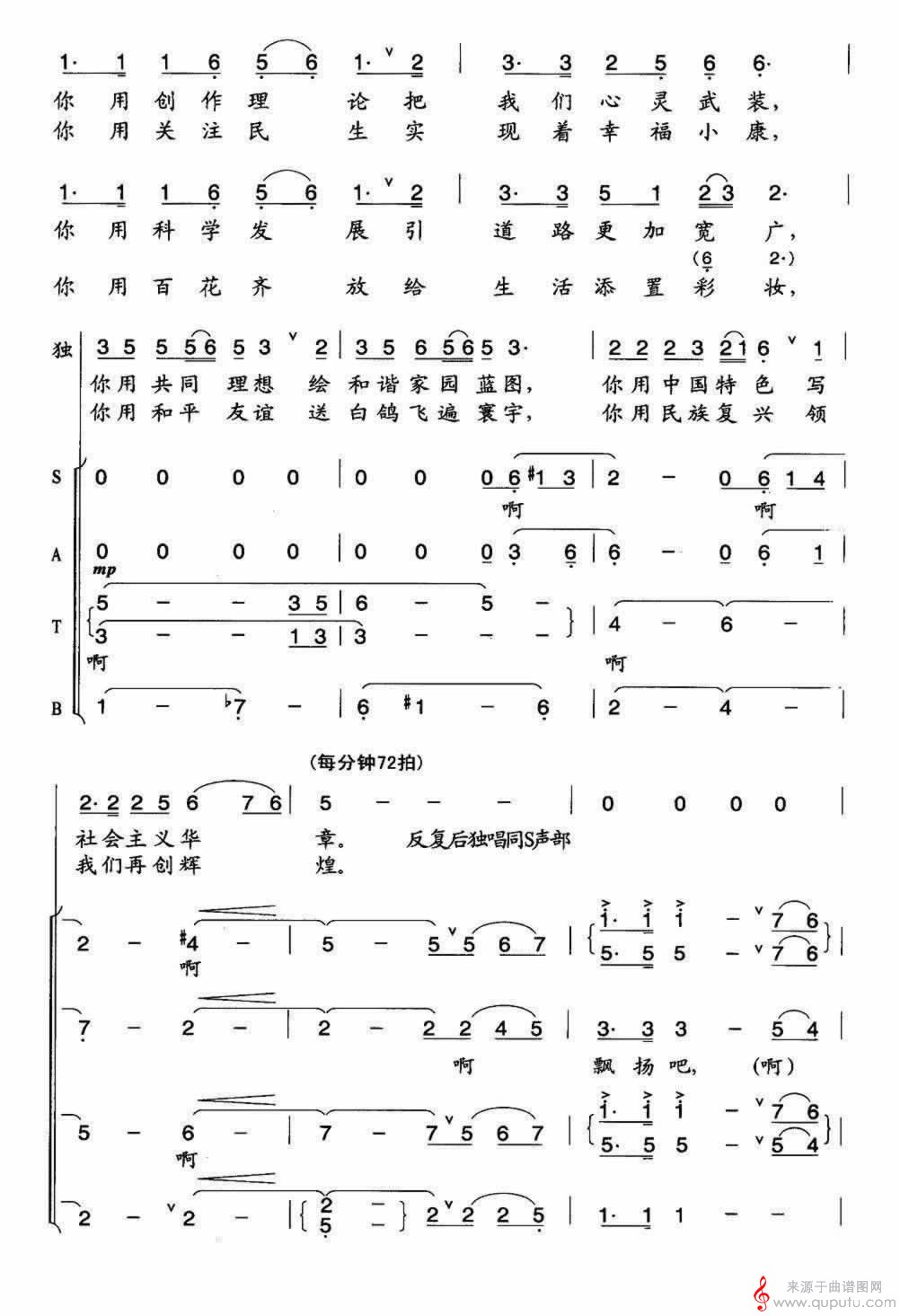 旗帜颂(阎肃词 印青曲)_旗帜颂_03
