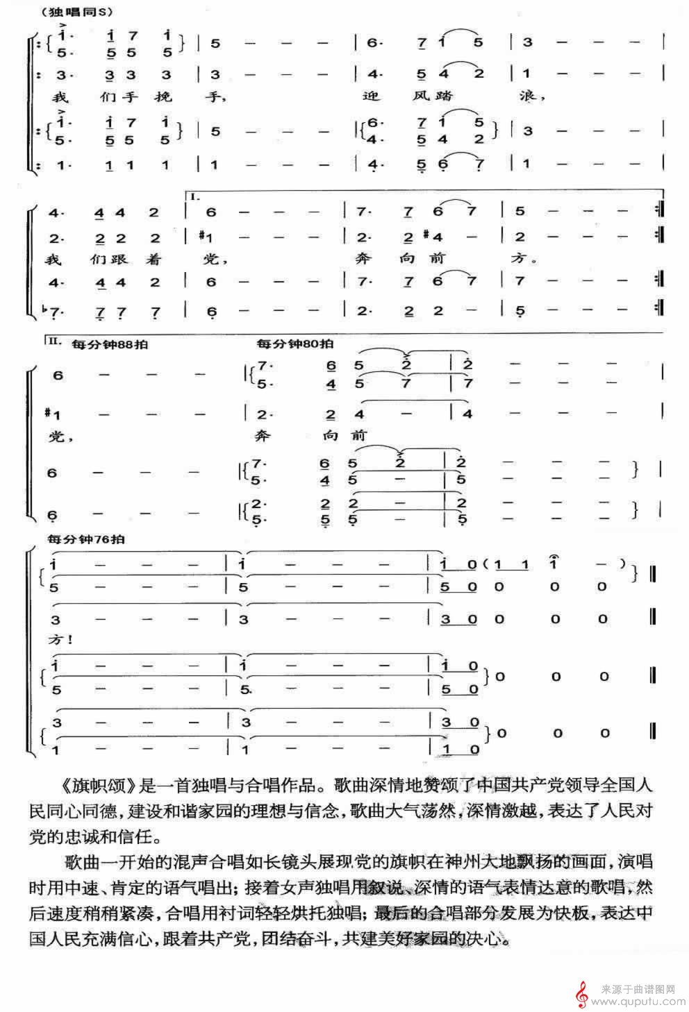旗帜颂(阎肃词 印青曲)_旗帜颂_06
