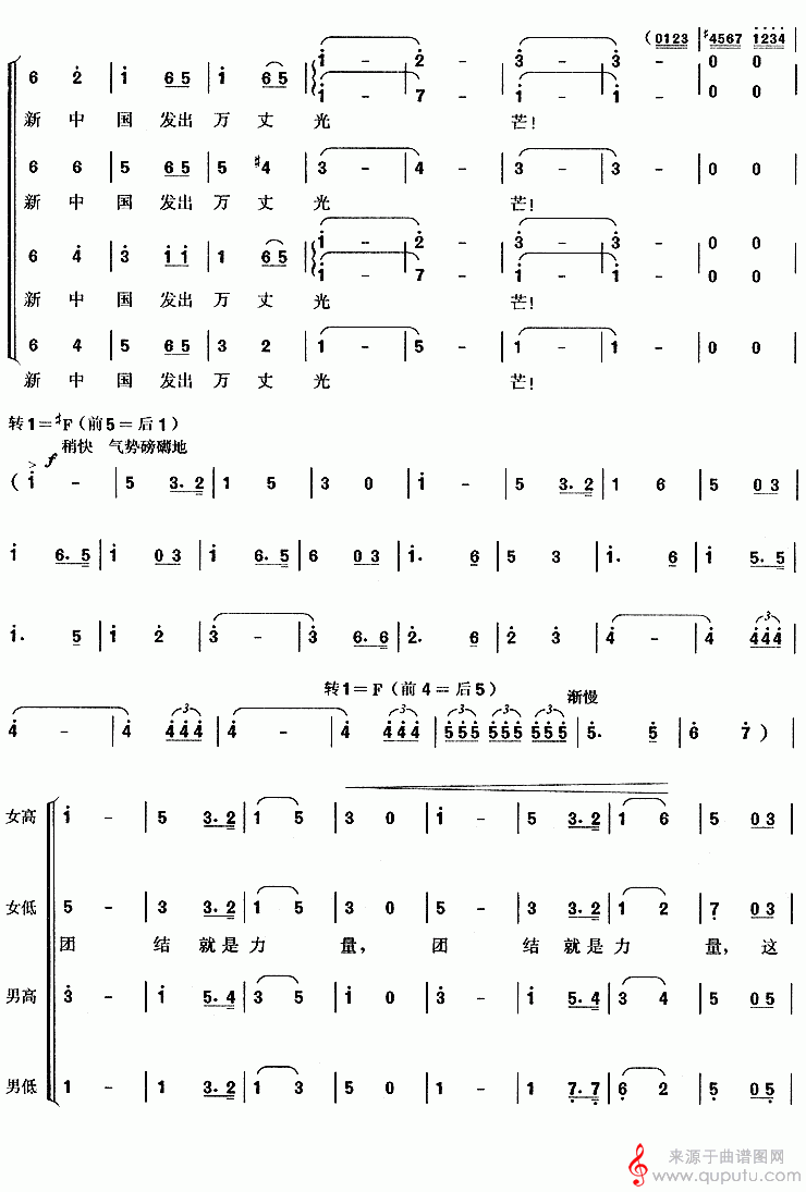 团结就是力量(简谱)_团结就是力量_版本一_03