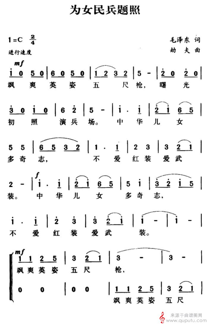 为女民兵题照·七绝(毛泽东词 刧夫曲)_为女民兵题照·七绝_版本二_01