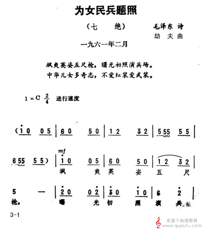 为女民兵题照·七绝(毛泽东词 刧夫曲)_为女民兵题照·七绝_版本三_01