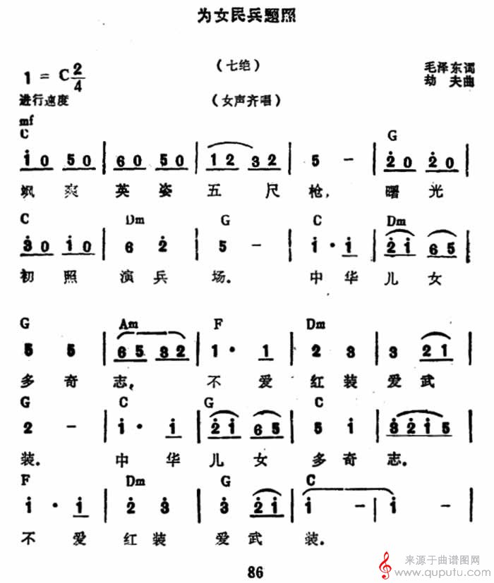 为女民兵题照·七绝(毛泽东词 刧夫曲)_为女民兵题照·七绝_版本四_01