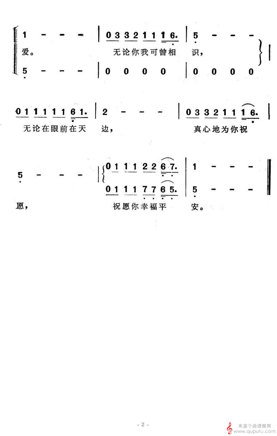 让世界充满爱（简谱）_让世界充满爱_02