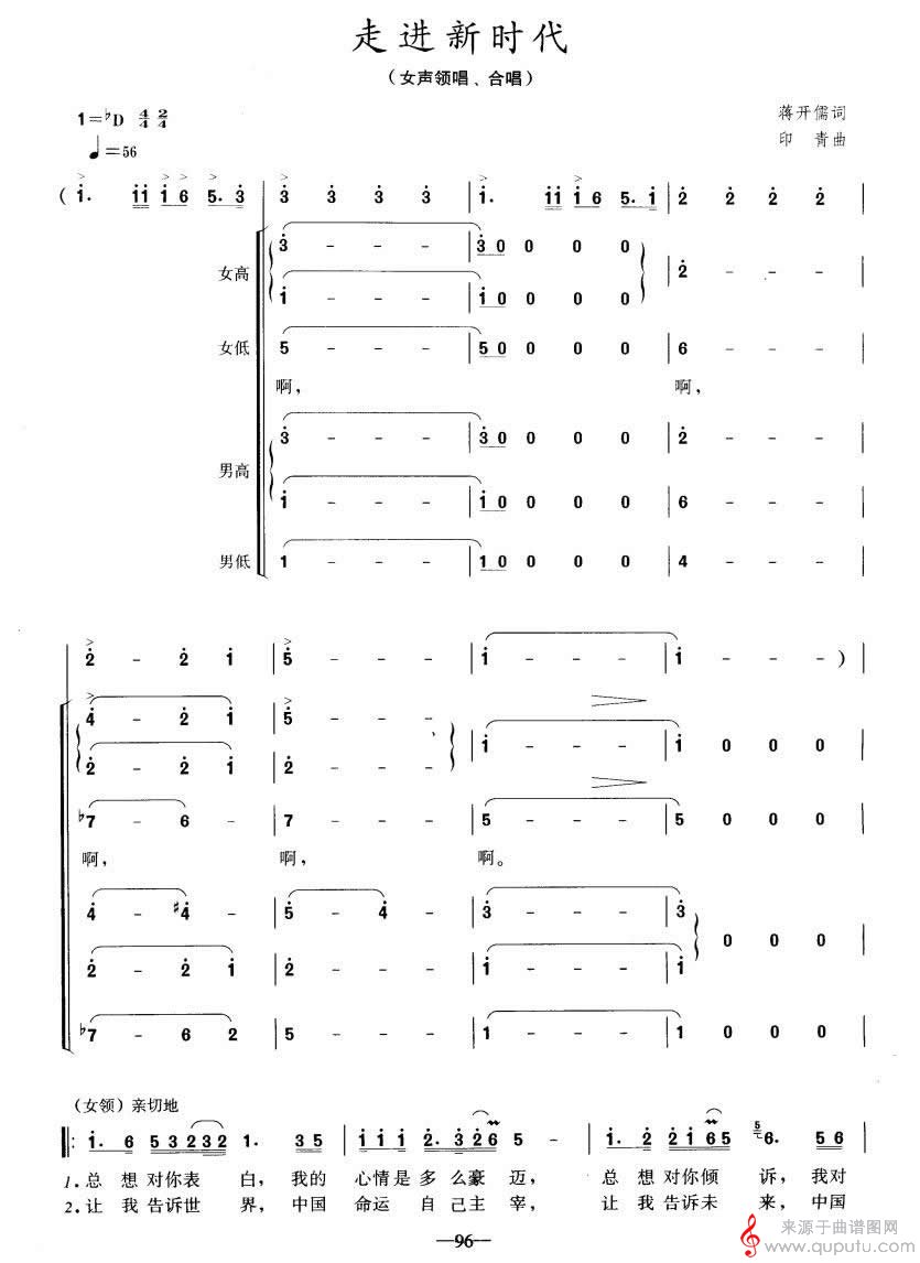 走进新时代（简谱）_走进新时代_版本一_01