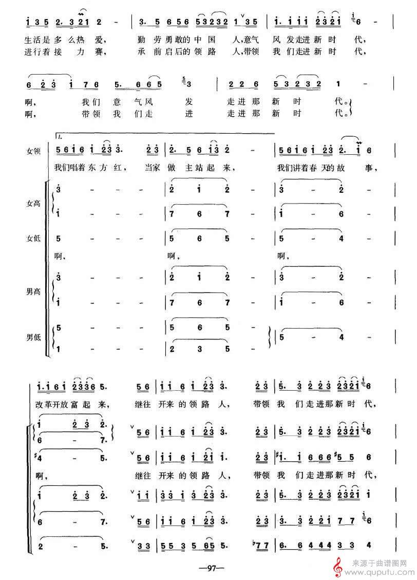 走进新时代（简谱）_走进新时代_版本一_02