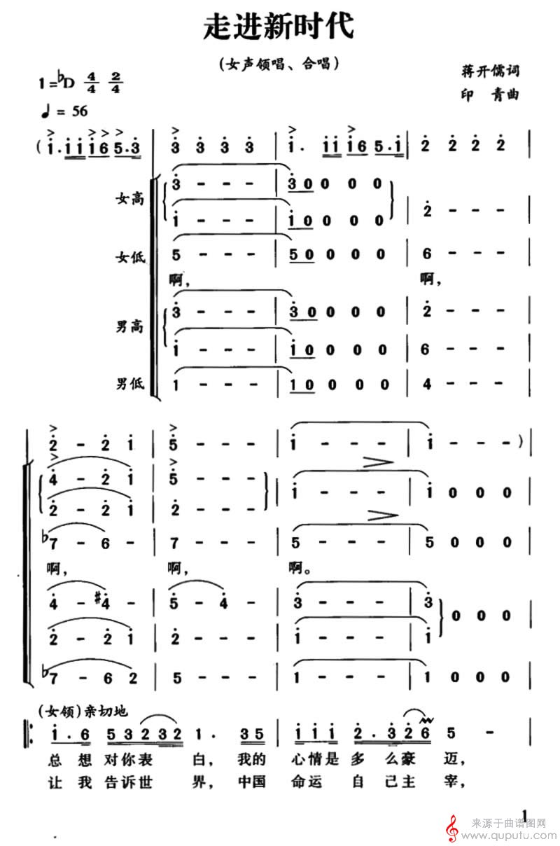 走进新时代（简谱）_走进新时代_版本二_01