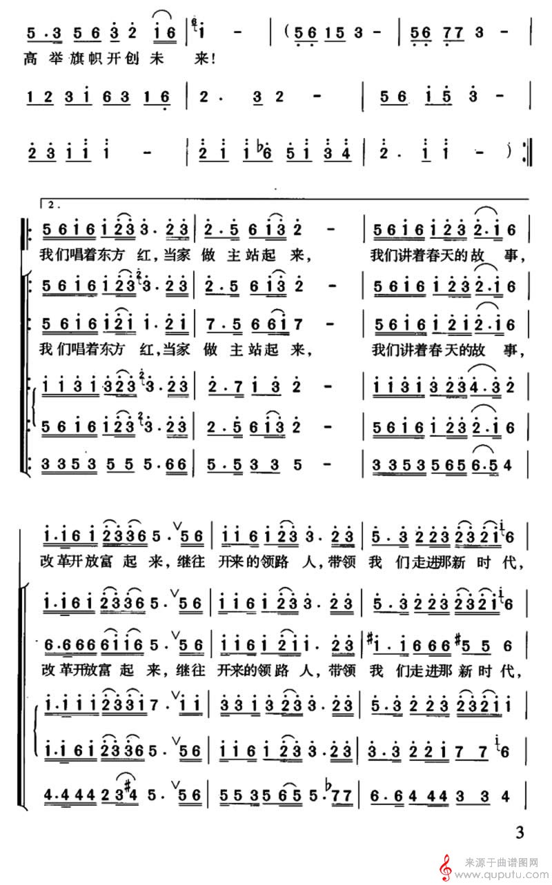 走进新时代（简谱）_走进新时代_版本二_03
