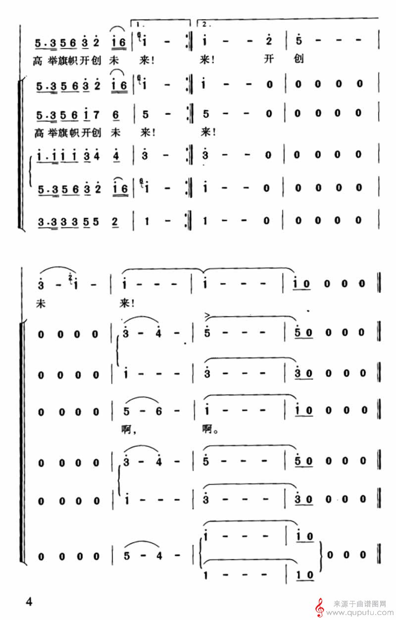 走进新时代（简谱）_走进新时代_版本二_04