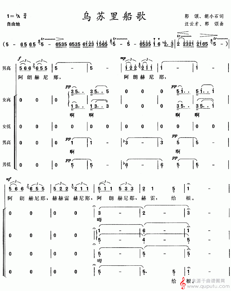 乌苏里船歌（简谱）_乌苏里船歌_版本一_01