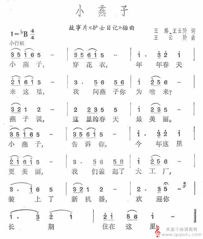 小燕子(电影《护士日记》插曲)_小燕子_版本二