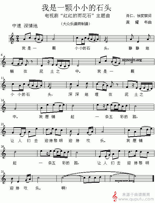 我是一颗小小的石头（电视剧《红红的雨花石》主题曲）_我是一颗小小的石头_版本二