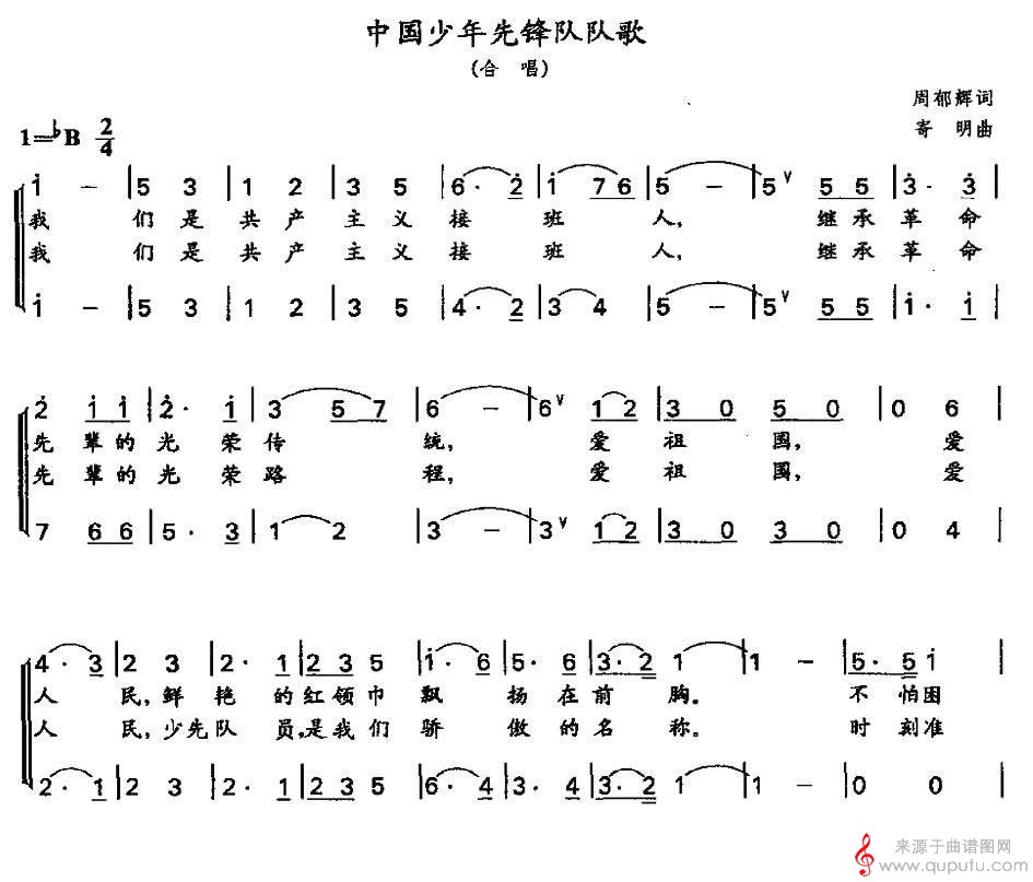 中国少年先锋队队歌（二声部）_中国少年先锋队队歌_版本二_01