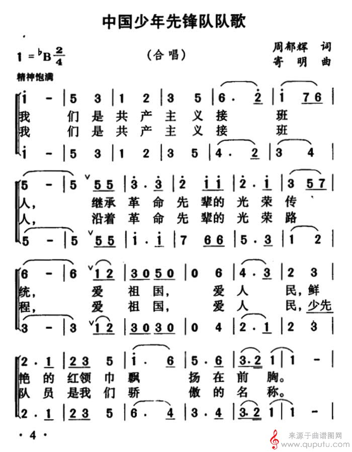 中国少年先锋队队歌(二声部)_中国少年先锋队队歌_版本三_01