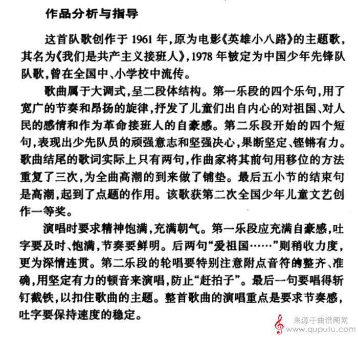 中国少年先锋队队歌(二声部)_中国少年先锋队队歌_版本三_03