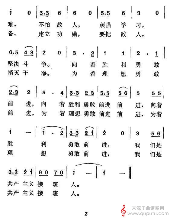 中国少年先锋队队歌(周郁辉词 寄明曲)_中国少年先锋队队歌_版本二_02