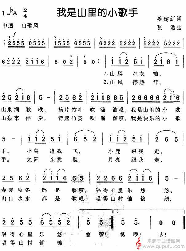 我是山里的小歌手（姜建新词 张浩曲）_我是山里的小歌手_版本一