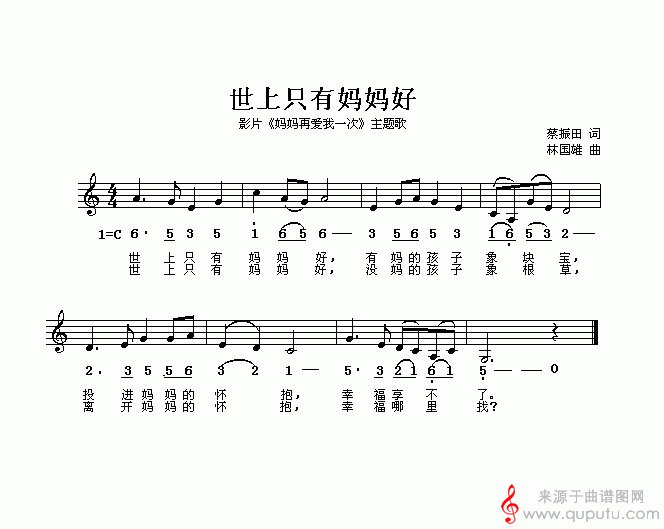世上只有妈妈好(电影《妈妈再爱我一次》主题歌 简线双谱混排版)_世上只有妈妈好