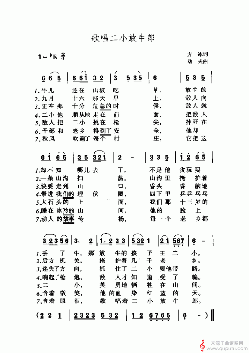 歌唱二小放牛郎（方冰词 劫夫曲 内含4个版本）_歌唱二小放牛郎_版本一