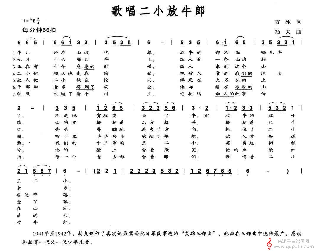 歌唱二小放牛郎（方冰词 劫夫曲 内含4个版本）_歌唱二小放牛郎_版本二