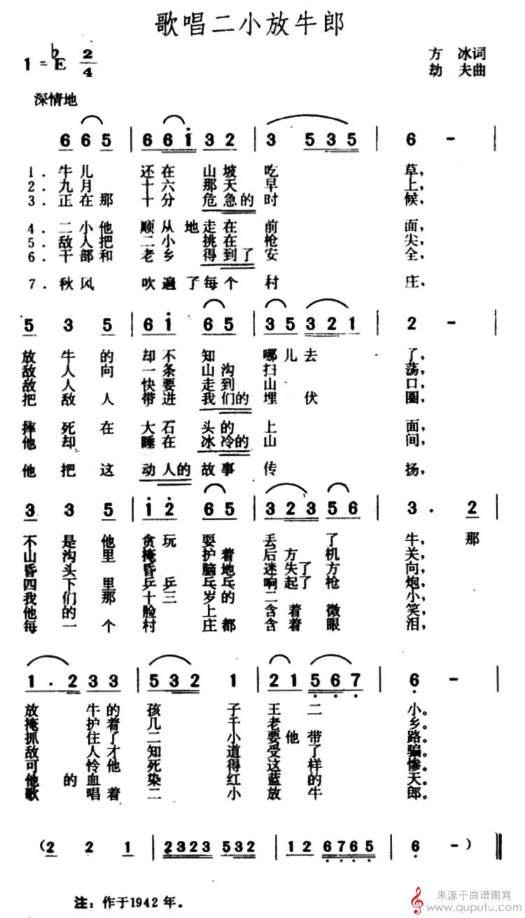 歌唱二小放牛郎（方冰词 劫夫曲 内含4个版本）_歌唱二小放牛郎_版本三