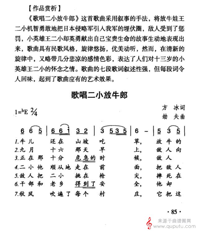 歌唱二小放牛郎（方冰词 劫夫曲 内含4个版本）_歌唱二小放牛郎_版本四_01