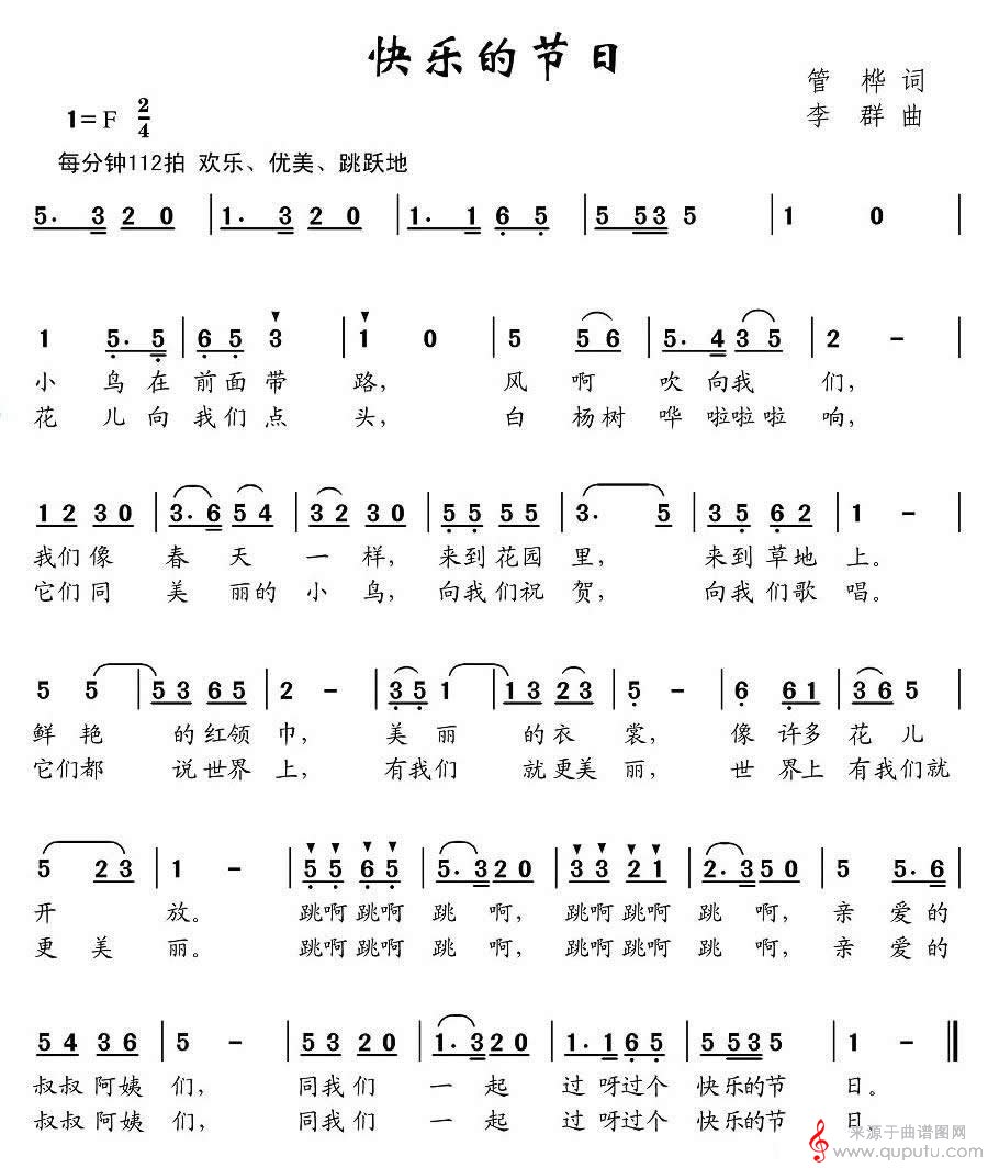 快乐的节日(管桦词 李群曲 )_快乐的节日_版本一