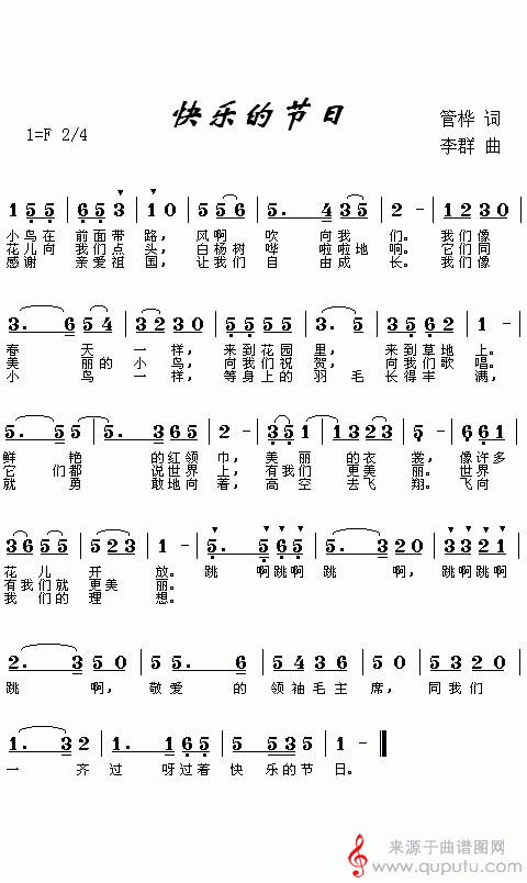 快乐的节日(管桦词 李群曲 )_快乐的节日_版本二