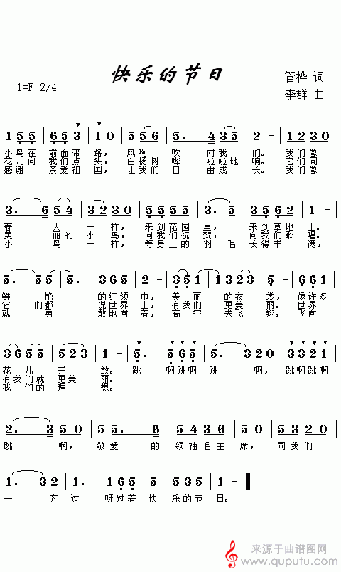 快乐的节日（管桦词  李群曲 ）_快乐的节日_版本二