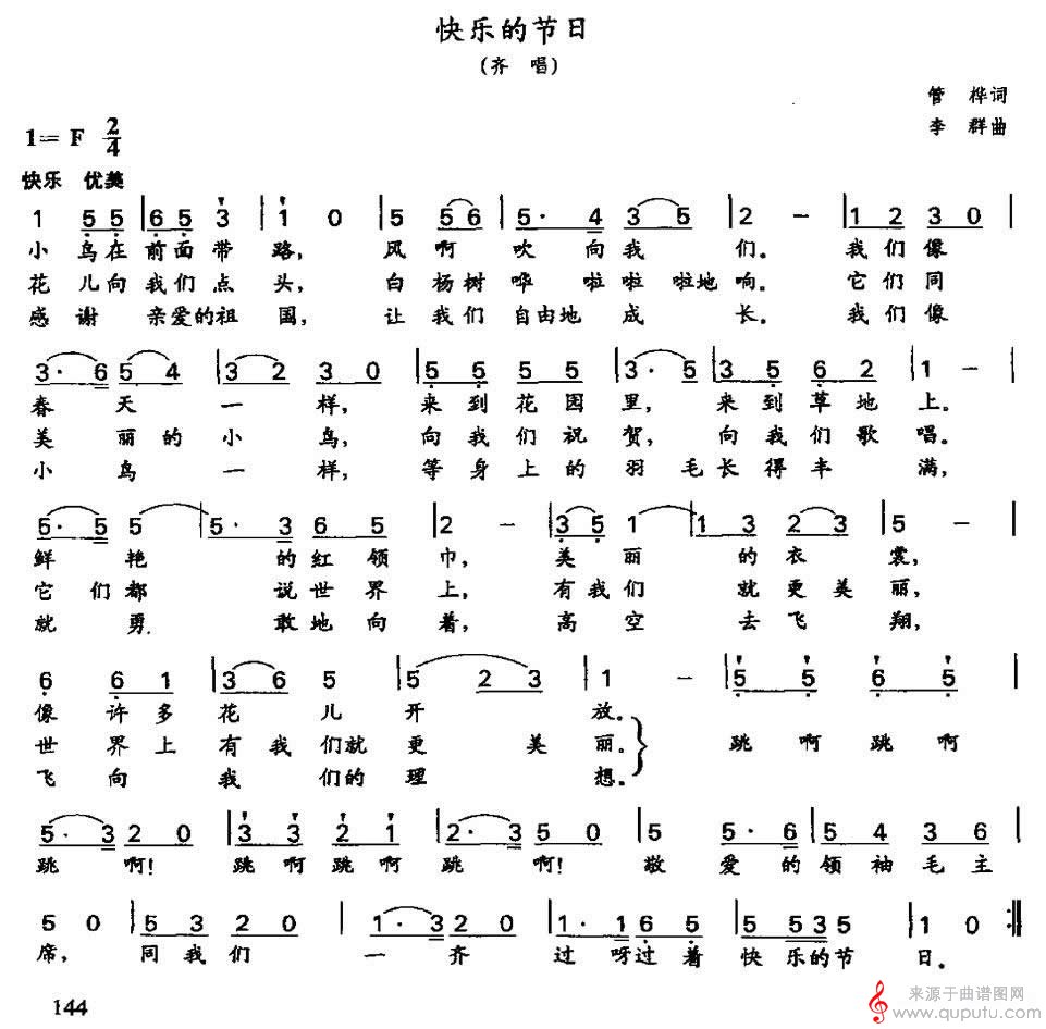 快乐的节日(管桦词 李群曲 )_快乐的节日_版本三