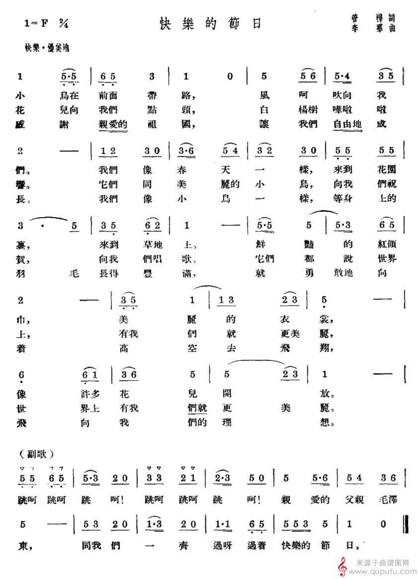 快乐的节日(管桦词 李群曲 )_快乐的节日_版本四