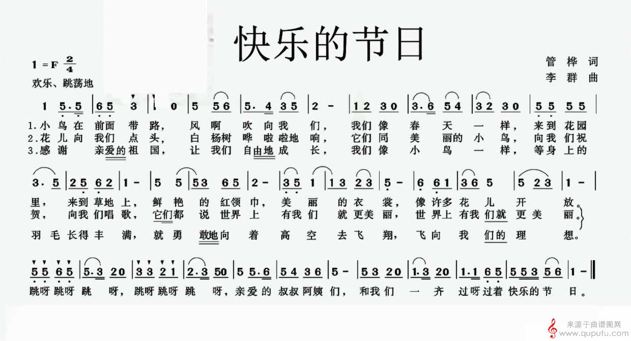 快乐的节日(管桦词 李群曲 )_快乐的节日_版本五