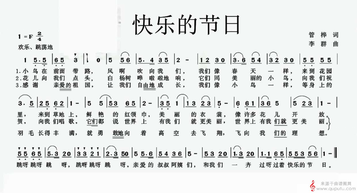 快乐的节日（管桦词  李群曲 ）_快乐的节日_版本五