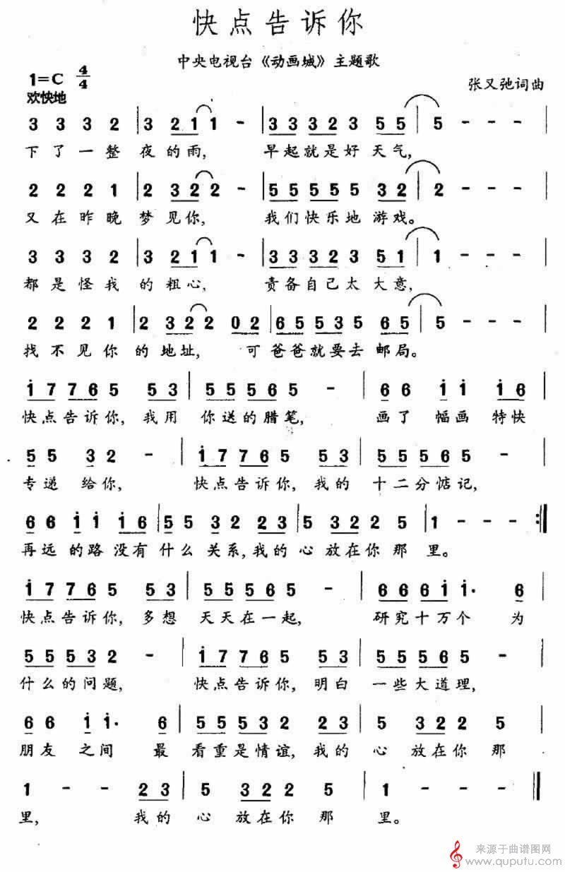快点告诉你（中央电视台《动画城》主题歌）_快点告诉你_版本二