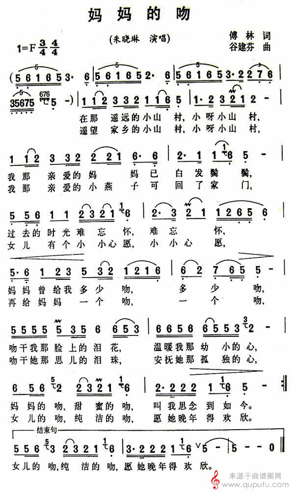 妈妈的吻(傅林词 谷建芬曲 朱晓琳唱 )_妈妈的吻_版本一
