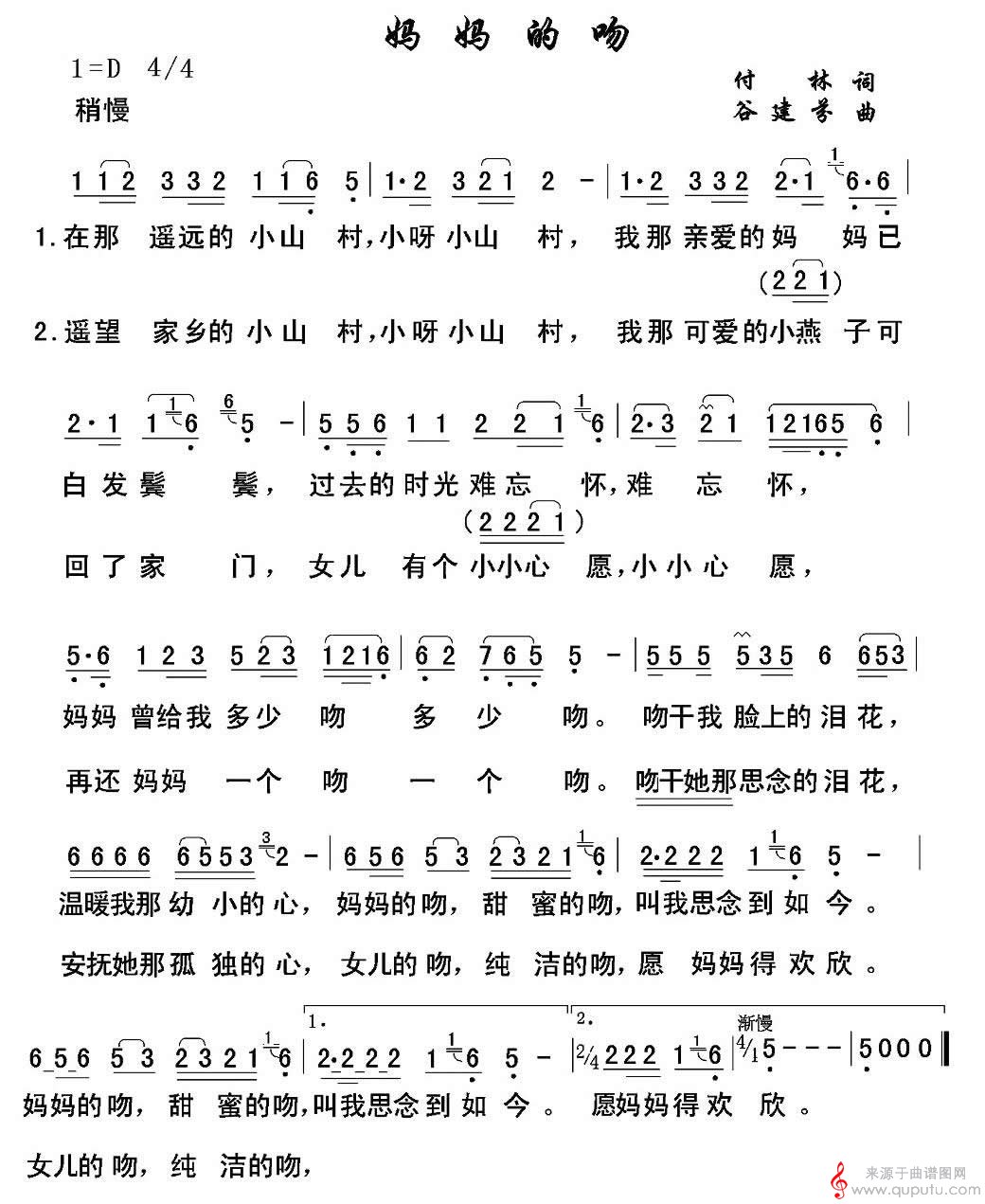 妈妈的吻(傅林词 谷建芬曲 朱晓琳唱 )_妈妈的吻_版本三
