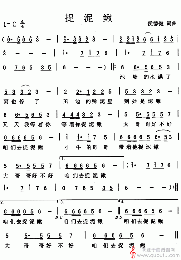 捉泥鳅（侯德健词曲）_捉泥鳅_版本二