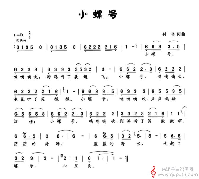 小螺号(傅林 词曲)_小螺号_版本四