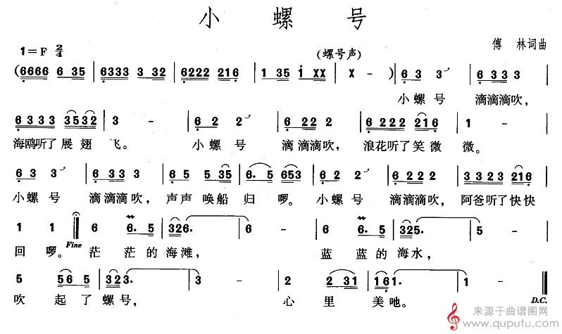 小螺号（傅林 词曲）_小螺号_版本五