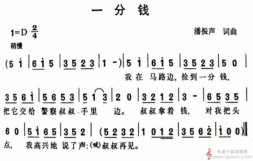 一分钱（潘振声词  潘振声曲）_一分钱_版本一