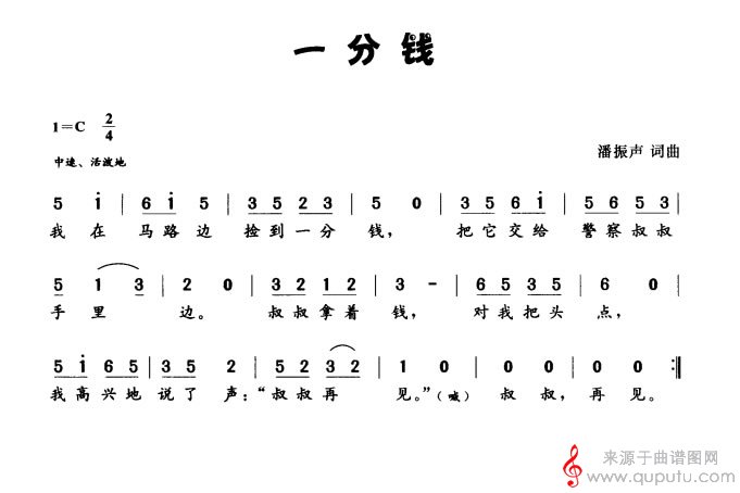 一分钱（潘振声词  潘振声曲）_一分钱_版本二