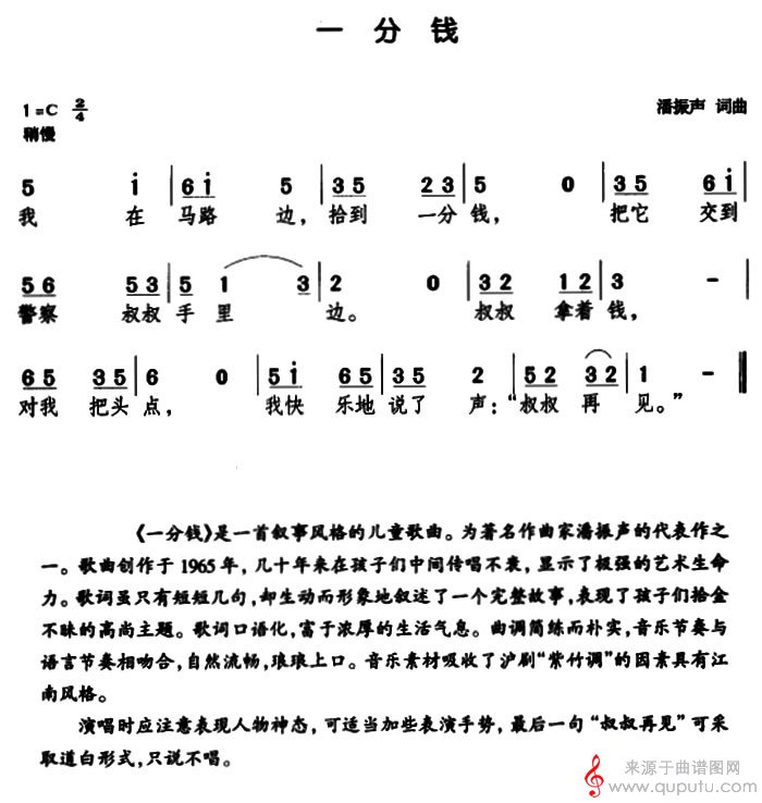 一分钱（潘振声词  潘振声曲）_一分钱_版本三