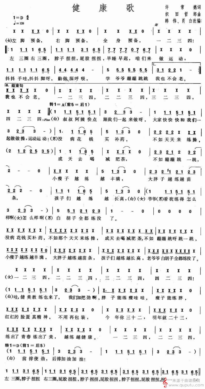 健康歌(许常德词 织田哲郎曲)_健康歌_版本一