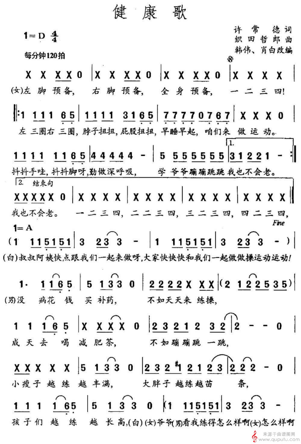 健康歌(许常德词 织田哲郎曲)_健康歌_版本二_01