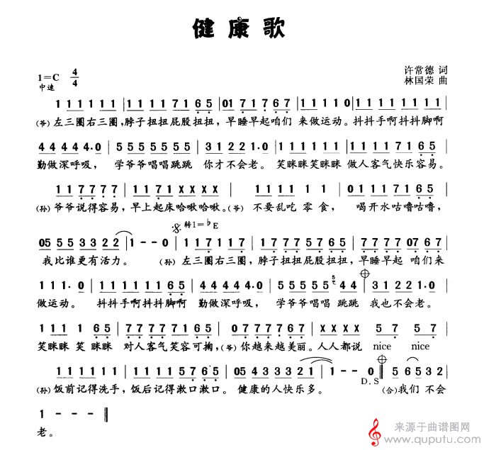 健康歌(许常德词 织田哲郎曲)_健康歌_版本三