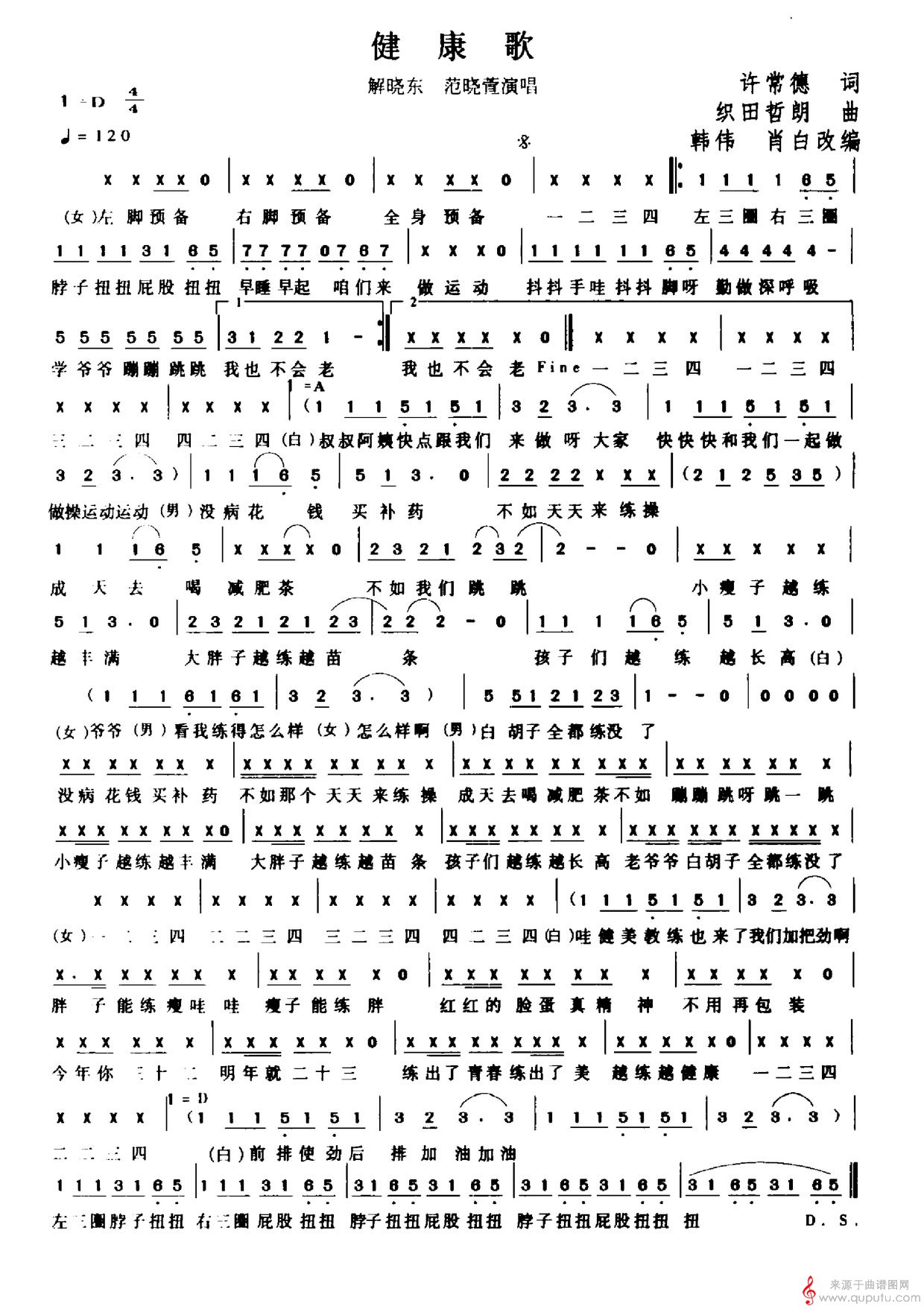 健康歌(许常德词 织田哲郎曲)_健康歌_版本四
