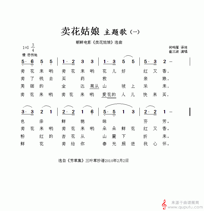 卖花姑娘插曲图片