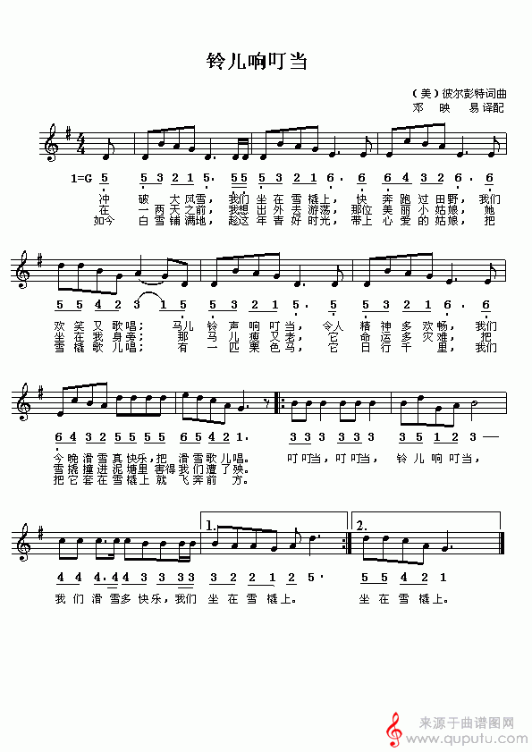 [美]铃儿响叮当（线简谱混排版）_[美]铃儿响叮当