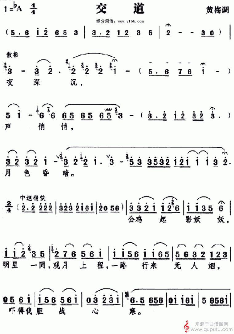 交道（黄梅歌）_交道_01