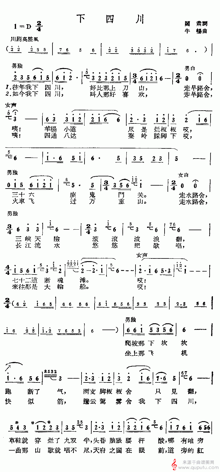 下四川（川剧高腔）_下四川_01