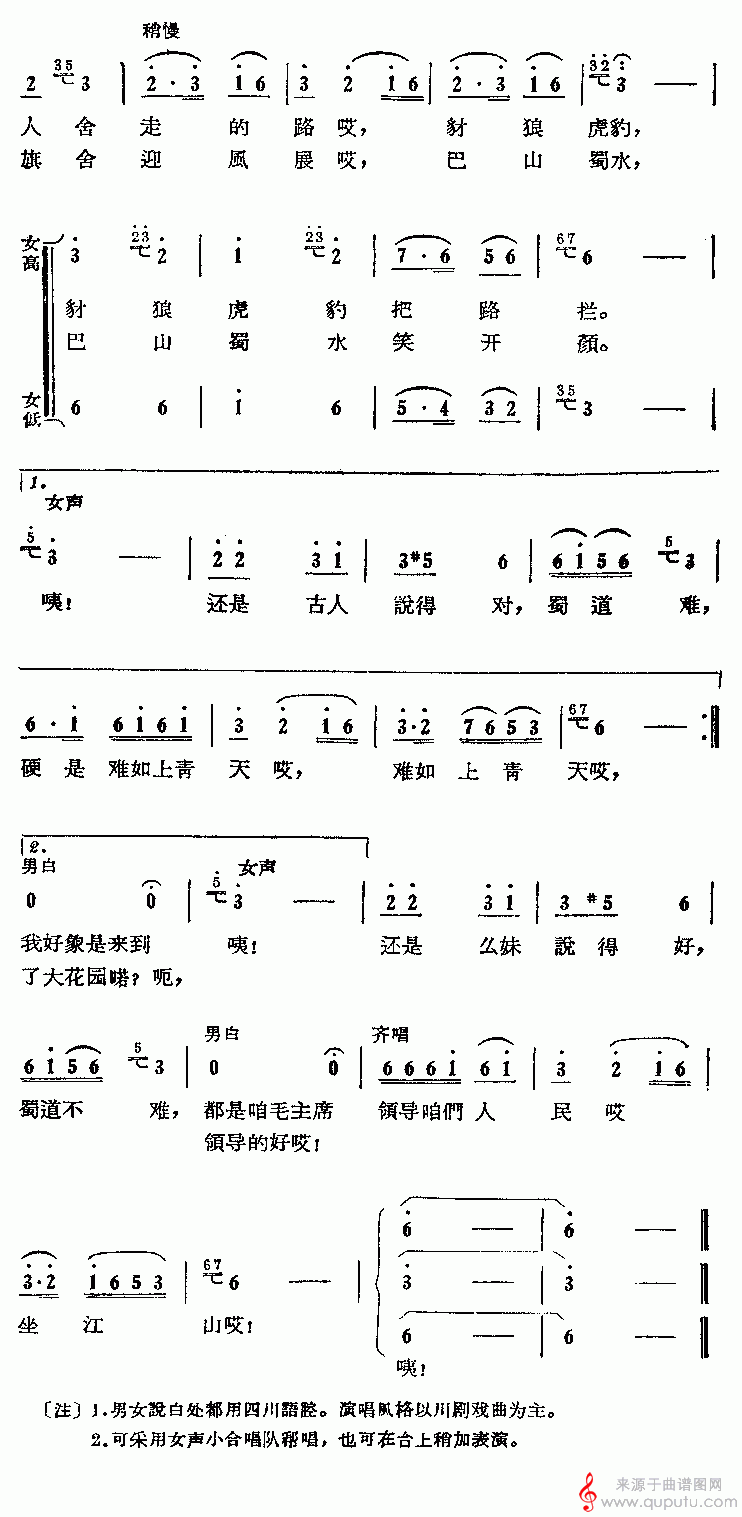 下四川（川剧高腔）_下四川_02